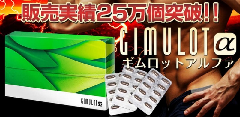 GIMULOT�� �M�����b�g�A���t�@�̔��T�C�g��